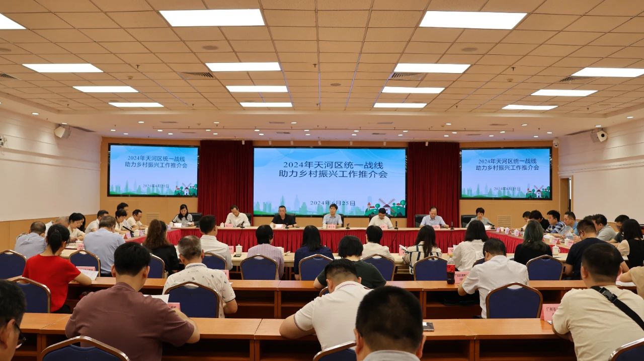 【公司動態(tài)】綠日環(huán)境董事長毛淦民受邀出席天河區(qū)2024年統(tǒng)一戰(zhàn)線助力鄉(xiāng)村振興工作推介會