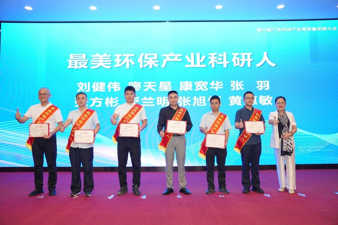 【綠日喜訊】祝賀我司康寬華獲頒“最美環(huán)保產(chǎn)業(yè)科研人”稱號