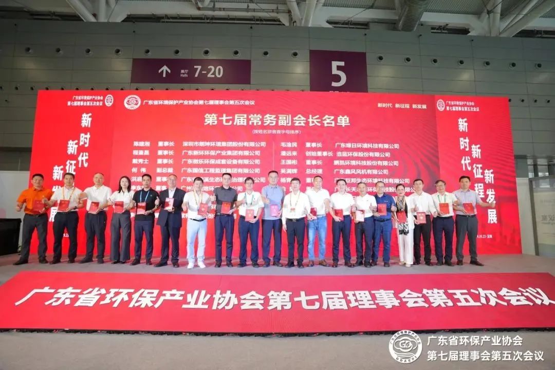 【綠日喜訊】綠日環(huán)境董事長毛淦民當(dāng)選廣東省環(huán)境保護(hù)產(chǎn)業(yè)協(xié)會第七屆理事會常務(wù)副會長