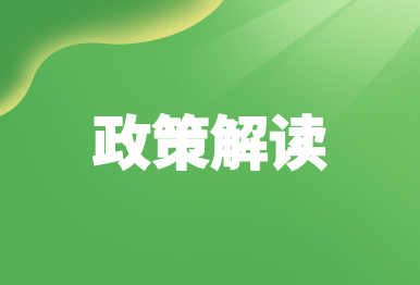 【解讀】生態(tài)環(huán)境部固體廢物與化學(xué)品司有關(guān)負(fù)責(zé)人就《固體廢物鑒別標(biāo)準(zhǔn) 通則》答記者問