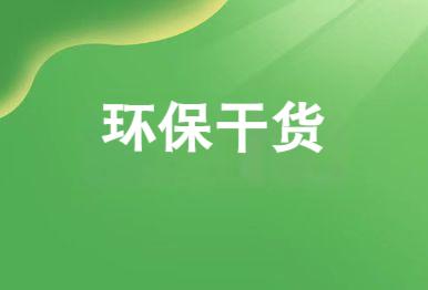 【環(huán)保干貨】污水微生物處理技術大全